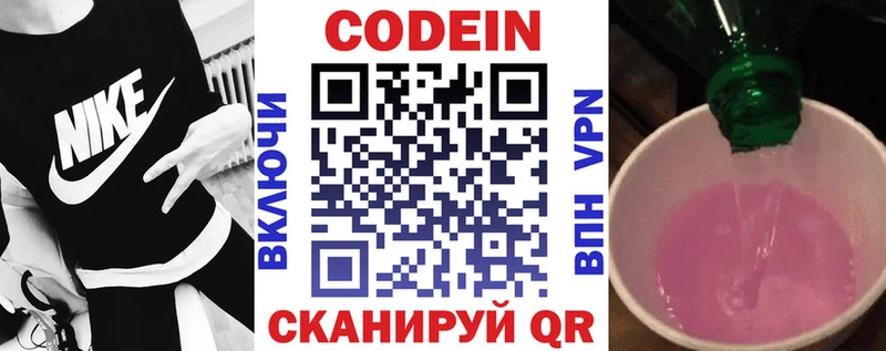 Codein Purple Drank  Купить где  Волосово 
